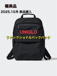 極美品】ユニクロ ファンクショナルバックパック ブラック 2025 - メルカリ