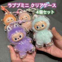 イニシャルラブブ クリアケース ミニラブブ 推し活 透明保護ケース 4個セットのサムネイル