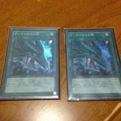 遊戯王ティマイオスの眼のサムネイル