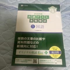 2022年用共通テスト実戦模試(5)国語のサムネイル