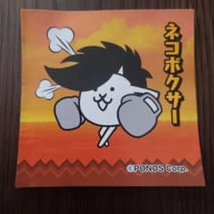 にゃんこ大戦争 ネコボクサー シールのサムネイル