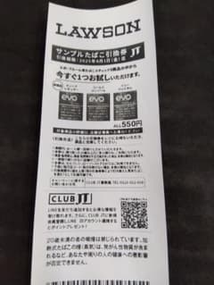 サンプルたばこ引換券　 LAWSON限定 エポ　プルームのサムネイル