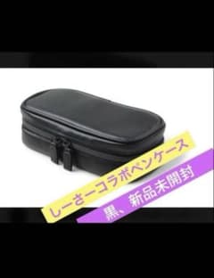 SY-01 黒 シークレットエグゼクティブ しーさーコラボペンケース