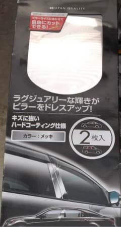 ピラーメッキシートのサムネイル