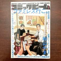 コミックビーム2022年11月号 - メルカリ