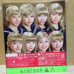 【値下げ】私立恵比寿中学 金八①のサムネイル