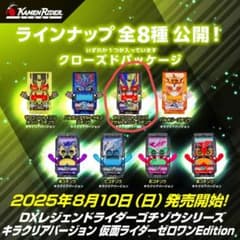ゼロワン　キラクリアゴチゾウ　ゴチゾウ シャイニングアサルトホッパー