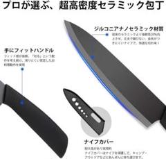 セラミック包丁セット ナイフ 150mm