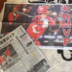 大谷 翔平 MVP 令和3年11月20日（土）発行 岩手日報のサムネイル