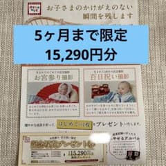 スタジオマリオ　記念写真プレゼント券のサムネイル