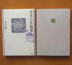 日本の名随筆 36「読」初版本 - メルカリ