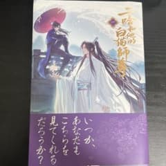 日本語版二哈和他的白猫師尊 1-8巻全巻 - メルカリ