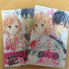 神木兄弟おことわり1巻2巻のサムネイル