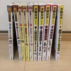 科学漫画サバイバル・歴史漫画サバイバル・実験対決シリーズ 9冊セット