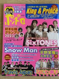 ポポロ　2023年7月号のサムネイル