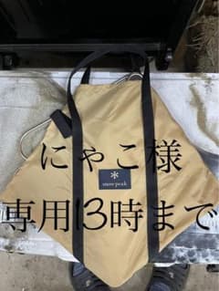 ★にゃこ様専用★ スノーピーク　焚火台　Sセットのサムネイル
