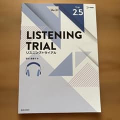 LISTENING TRIAL リスニングトライアル Stage 2.5のサムネイル