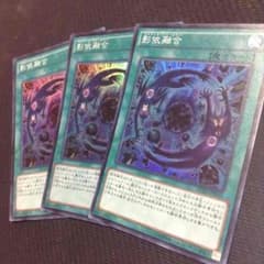 遊戯王 影依融合 3枚のサムネイル
