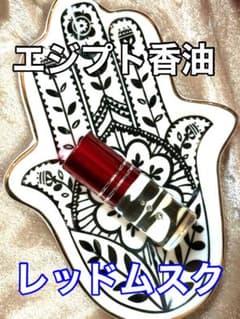 エジプト香油　レッドムスクのサムネイル