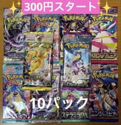 ポケモンカード 未開封パック 絶版 まとめ売り 計10パック バラエティ