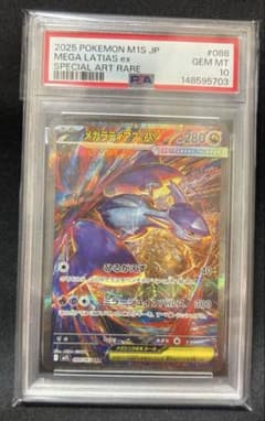 メガラティアスex SAR PSA10 MEGA 拡張パック メガシンフォニア - メルカリ