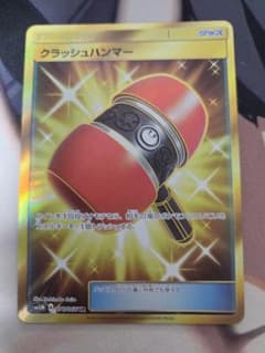 クラッシュハンマーUR SM5Mウルトラムーン 076/066 - メルカリ