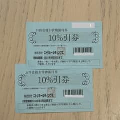 ニトリ 10%引券 お買物優待券 2026年9月30日 2枚 匿名配送 - メルカリ