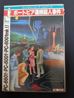 ポートピア連続殺人事件PC-6001/PC-6001mkII用 カセットテープ版 pc-6001mk2 ポートピア連続殺人事件(ジャンク) カセットテープ｜Yahoo