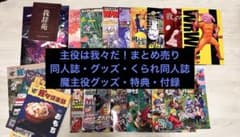 主役は我々だ 魔主役 科学は全てを解決する マガジン グッズ まとめ