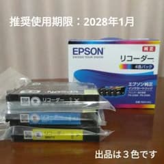 EPSON エプソン 純正 インクカートリッジ リコーダー RDH 3色