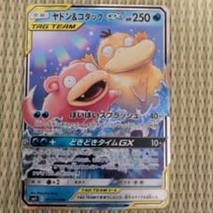 ヤドン&コダックGX RR SM11 ミラクルツイン 011/094 - メルカリ