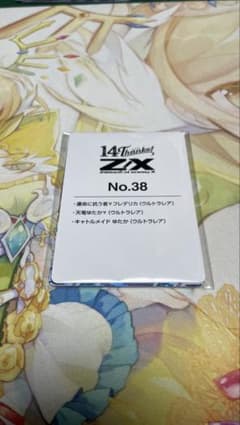 Z/X ゼクス フォーティーン・アニバーサリー ゆたか URセット - メルカリ