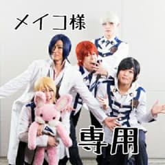 【メイコ様専用】のサムネイル