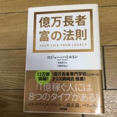 億万長者富の法則のサムネイル