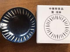シュガーレディ　2020中華祭景品　藍　浅鉢　4枚セットのサムネイル