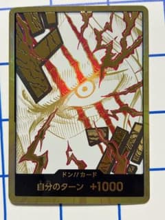 金ドン【シャンクス】ドン 【エッグヘッド】3枚セット ワンピース