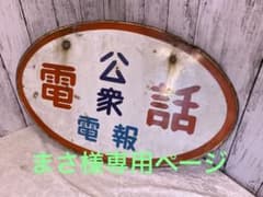 ブリキ看板のサムネイル