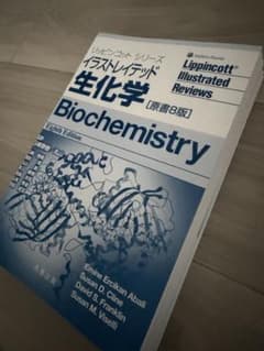 【裁断済み】イラストレイテッド生化学 原書8版のサムネイル