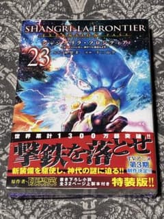シャングリラ・フロンティア(23)エキスパンションパス