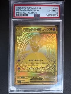 早いもの勝ち！！！ メガサーナイトex MUR PSA10 早いもの勝ち！！！ メガサーナイトex MUR PSA10 - メルカリ