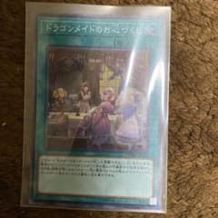遊戯王 ドラゴンメイドのお心づくしのサムネイル