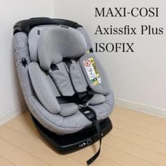 マキシコシ アシフィックス プラス ISOFIX グレー チャイルドシート 車