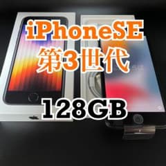 iPhone SE (第3世代) ミッドナイト 128 GB SIMフリーのサムネイル