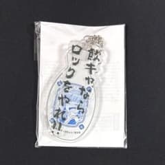 ぼっち・ざ・ろっく! 外伝 廣井きくりの深酒日記 アクリルチャーム 1巻