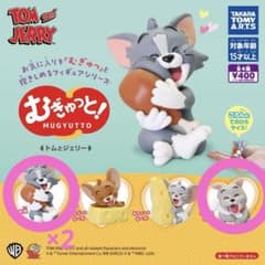 トムとジェリー むぎゅっと！