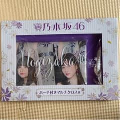 乃木坂　一番くじ　ポーチ付きマルチクロスのサムネイル