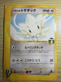ハヤトのトゲチック ● ポケモンカード★VS 005/141 ハヤトのトゲチック ○ ポケモンカード☆VS 005/141 - メルカリ