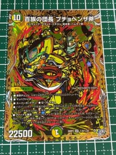 デュエルマスターズ 百族の団長プチョヘンザ斧 シークレット - メルカリ