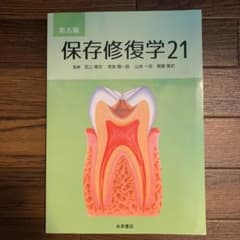 保存修復学 21のサムネイル