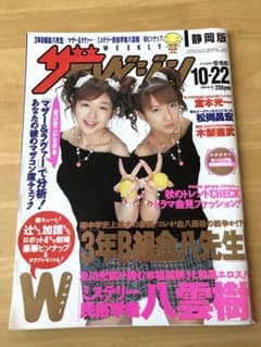 ザテレビジョン週刊誌 10月22日号 ダブルユー表紙　加護亜依　辻希美 ザテレビジョン 辻希美 加護亜衣 モーニング娘。 ダブルユー 2004年